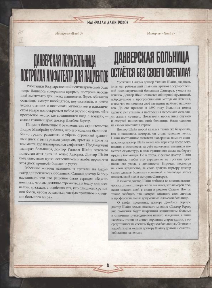 Настольная игра - Зов Ктулху. Двери во тьму (дополнение)